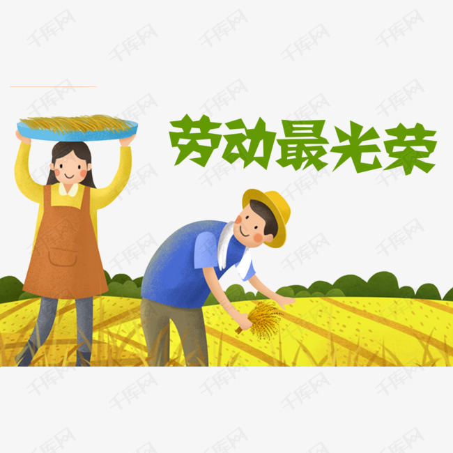 彩色创意劳动最光荣元素