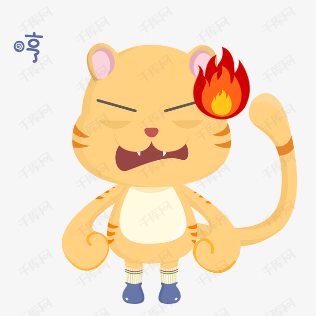 表情生气可爱小猫咪插画
