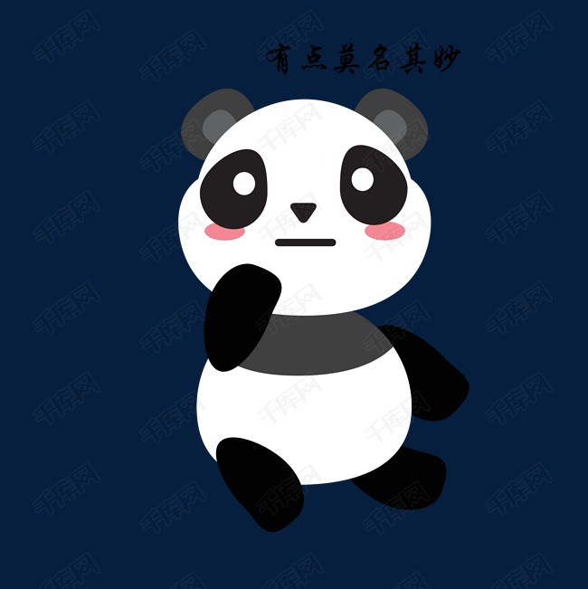 可爱小熊猫有点莫名其妙表情包
