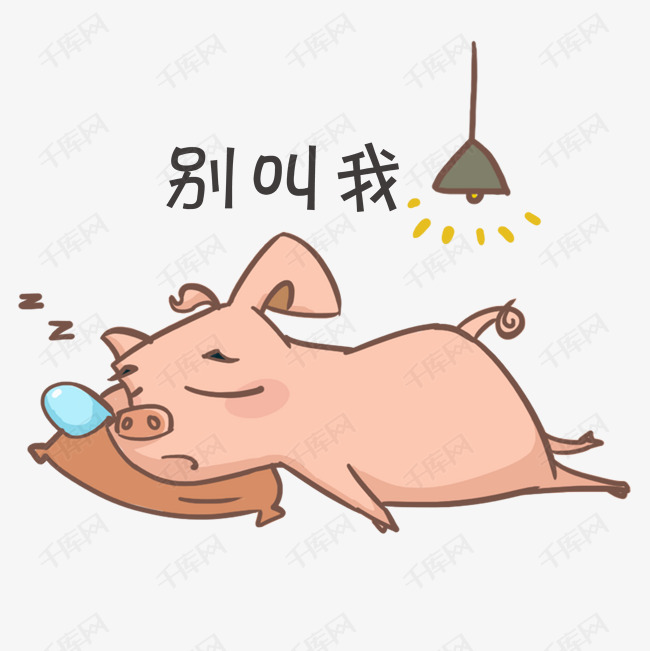 懒床小猪                                            搞笑表情