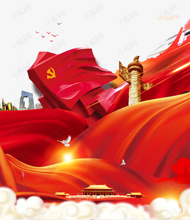 中国共产党png图的素材免抠党国家爱国天安门红色党旗