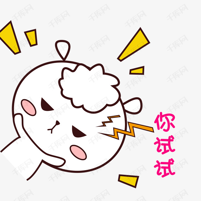 可爱羊羊表情包萌萌哒手绘风你试试看