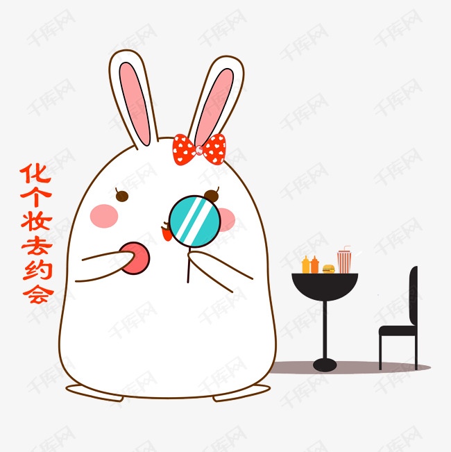 七夕情人节可爱兔子表情包化妆去约会