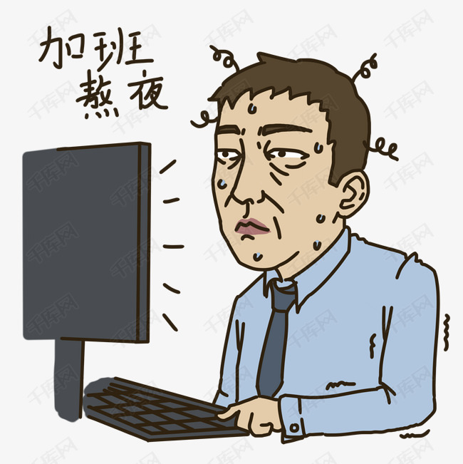 表情加班熬夜上班族插画