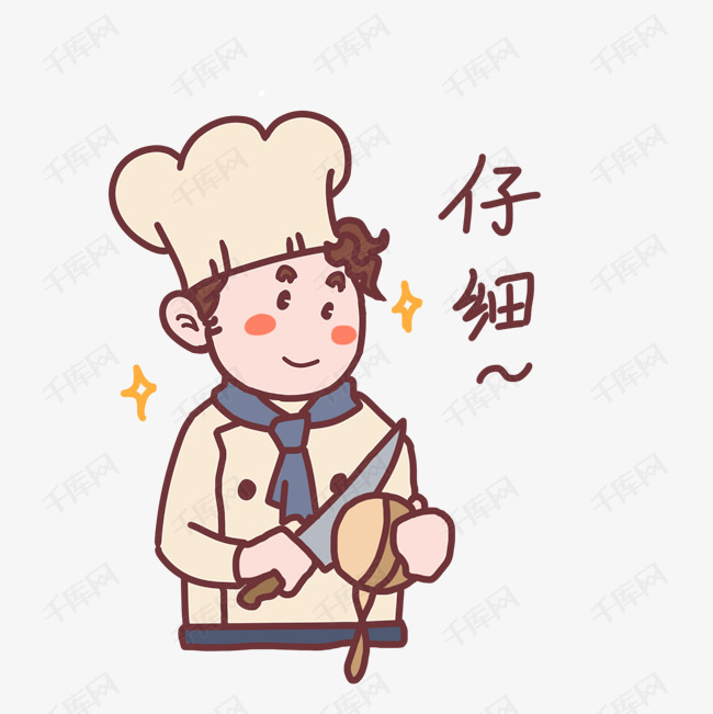 厨师表情仔细插画