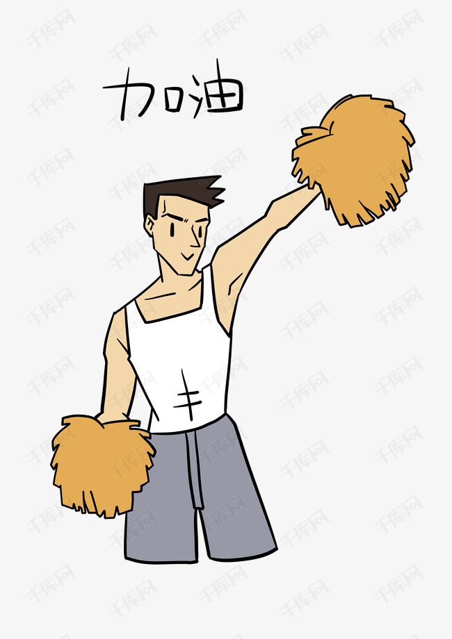 健身表情加油男子啦啦队插画