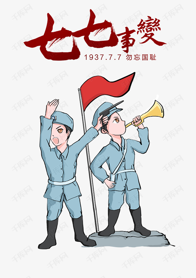 七七事变抗日先锋队人物插画素材图片免费下载-千库网