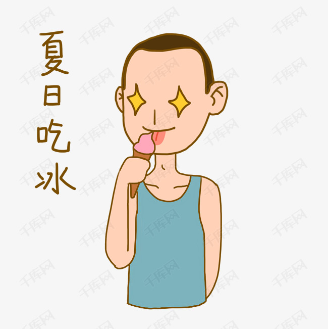 夏日清凉手绘卡通夏日活力男孩吃冰表情包png下载