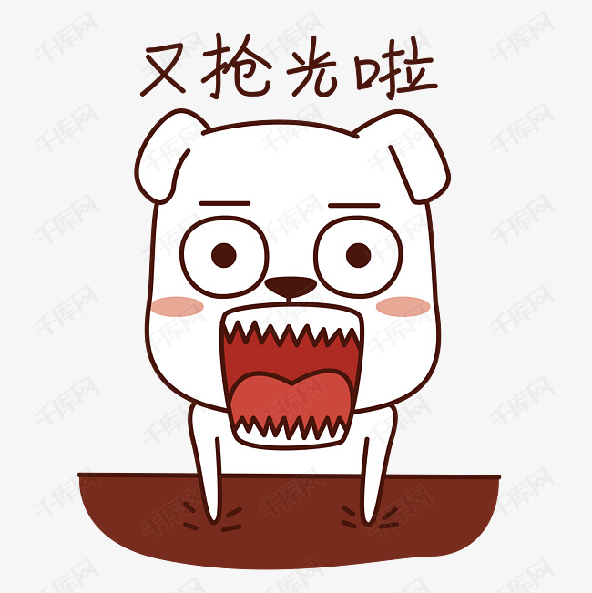 节日红包表情包之又抢光啦