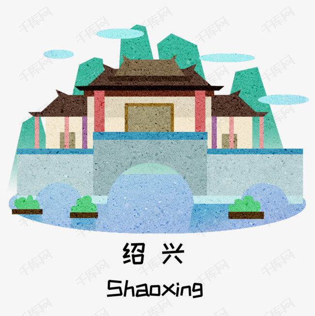 城市建筑绍兴地标建筑插画