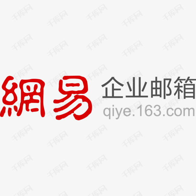 手机网易企业邮箱logo设计