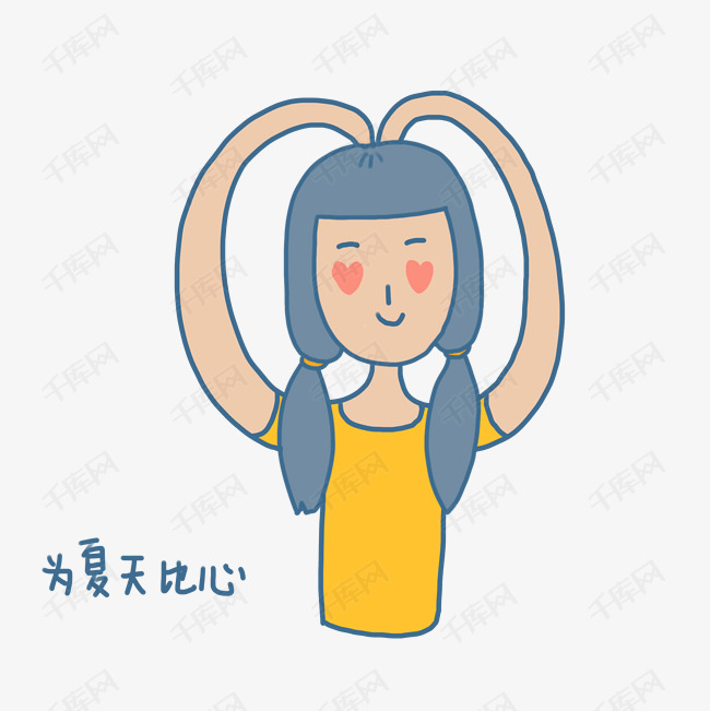 夏日清凉手绘卡通可爱双马尾女孩比心表情包