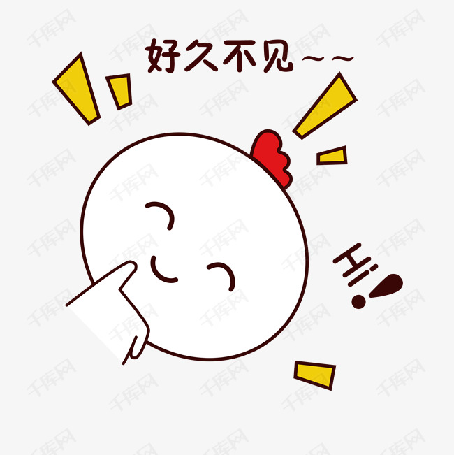 手绘卡通可爱萌宠动物表情包白色小鸡问好hi好久不见