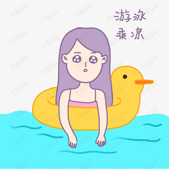 夏日清凉手绘卡通可爱香芋紫女孩游泳表情包