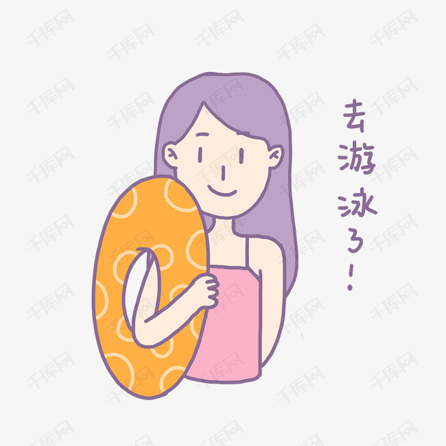 夏日清凉手绘卡通可爱香芋紫女孩去游泳啦表情包
