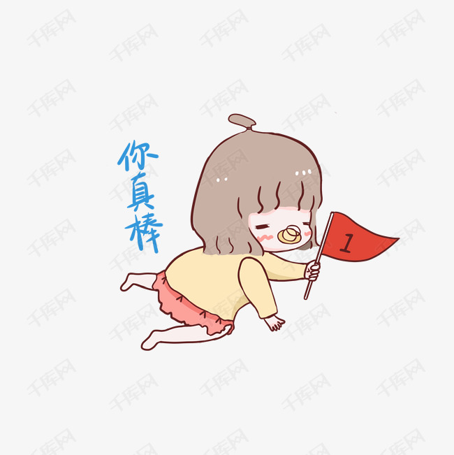 可爱小女孩你真棒表情包