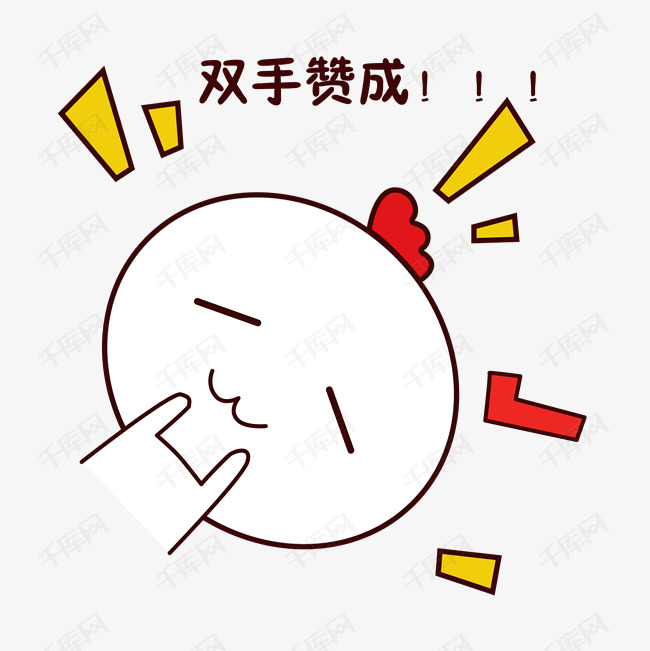 手绘卡通可爱萌宠动物表情包白色小鸡同意赞成可以行