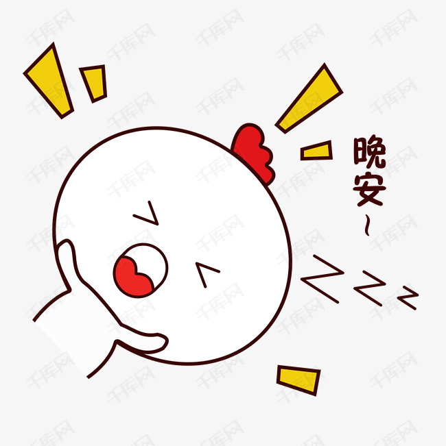 手绘卡通可爱萌宠动物表情包白色小鸡晚安好梦睡觉