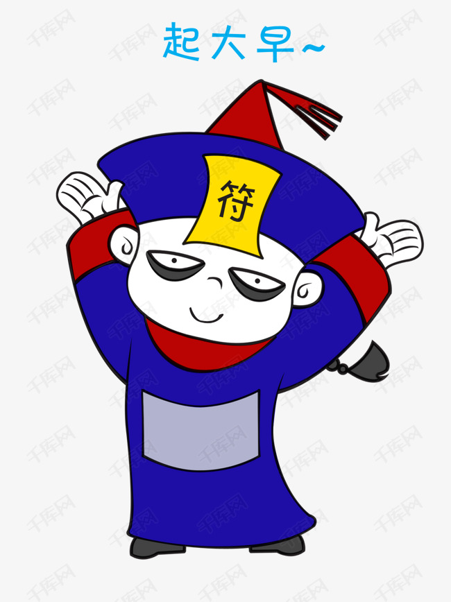 中元节僵尸起大早表情包
