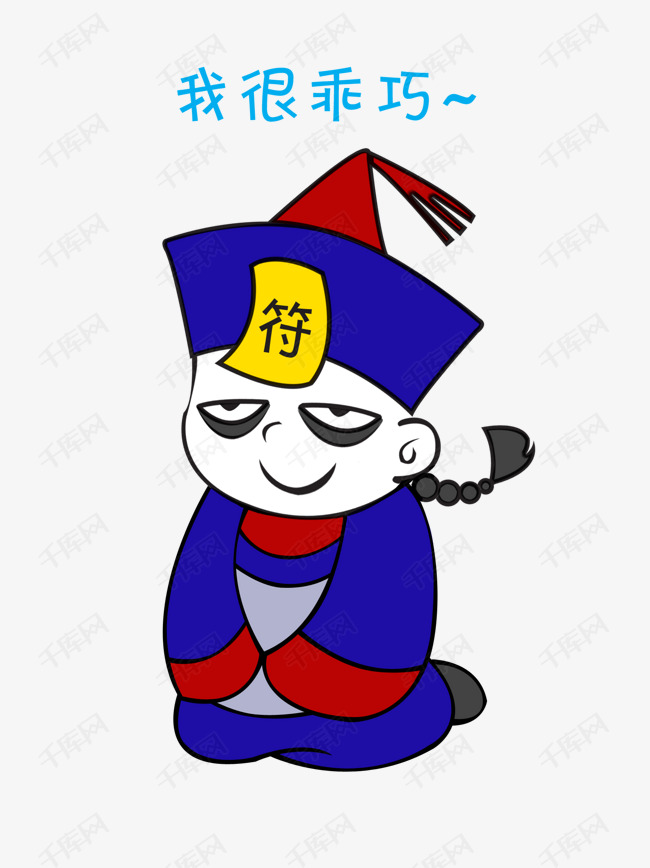 中元节僵尸我很乖巧表情包