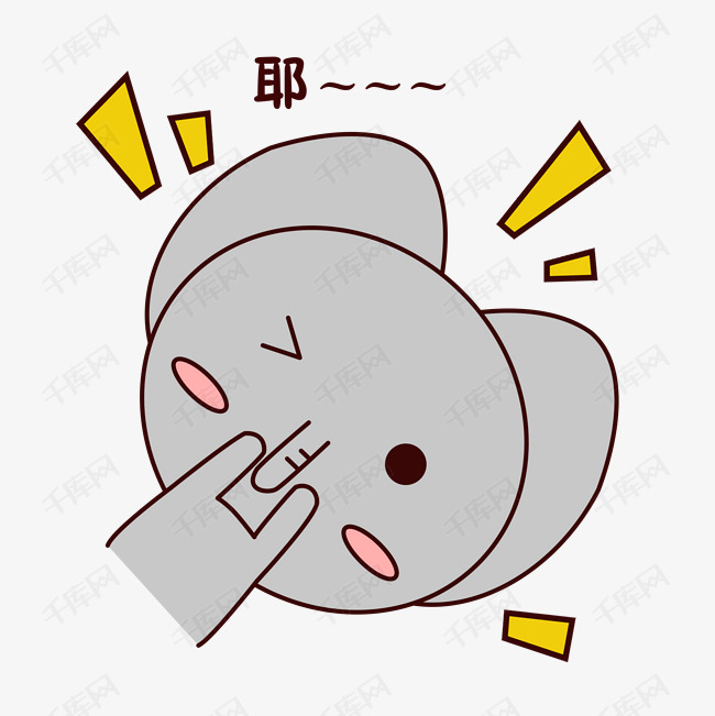 手绘卡通可爱萌宠动物表情包灰色小象嘻嘻调皮耶