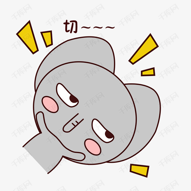 手绘卡通可爱萌宠动物表情包灰色小象嫌弃不屑切