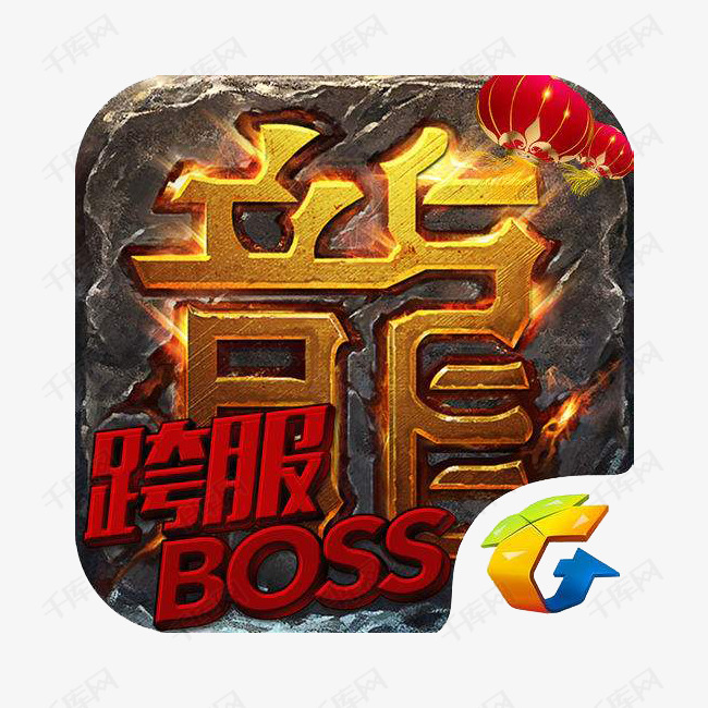 热血传奇应用图标logo的素材免抠腾讯工具安卓    应用图标app