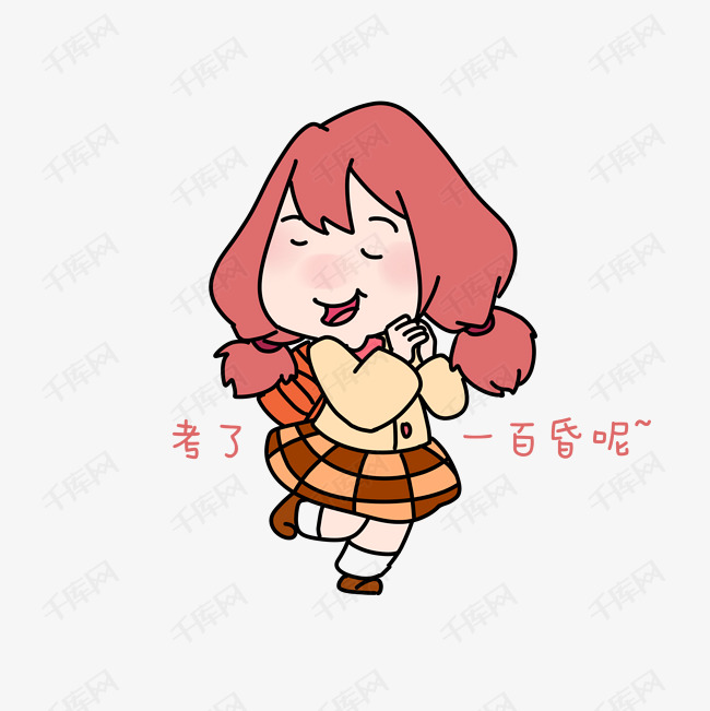 开学季女孩考了一百昏表情包