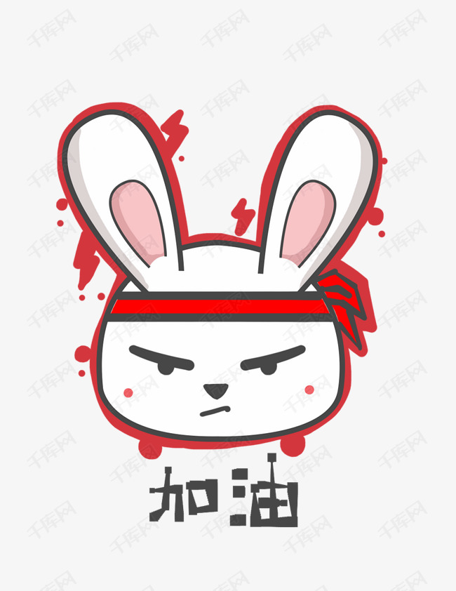 兔子q版卡通角色动物形象聊天表情包加油