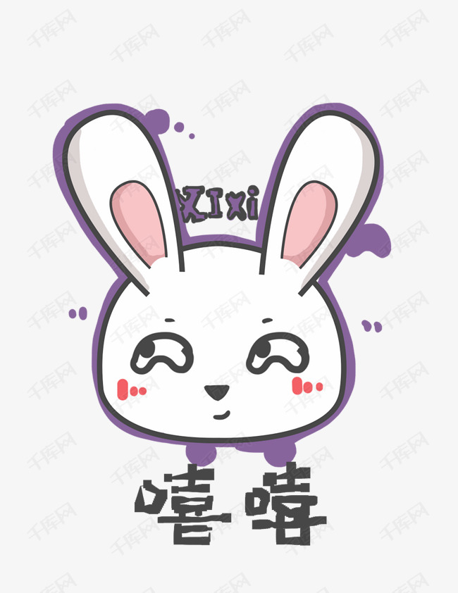 兔子q版卡通角色动物形象聊天表情包嘻嘻