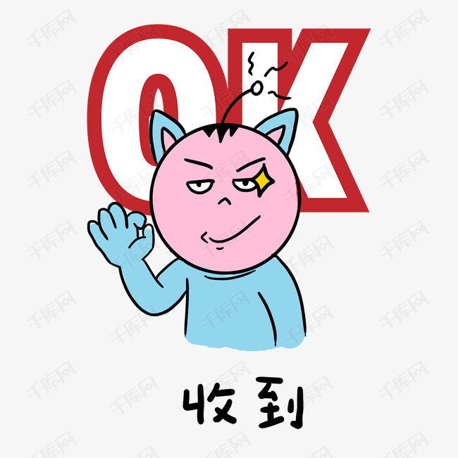 手绘卡通学校小霸王学习篇表情包之收到