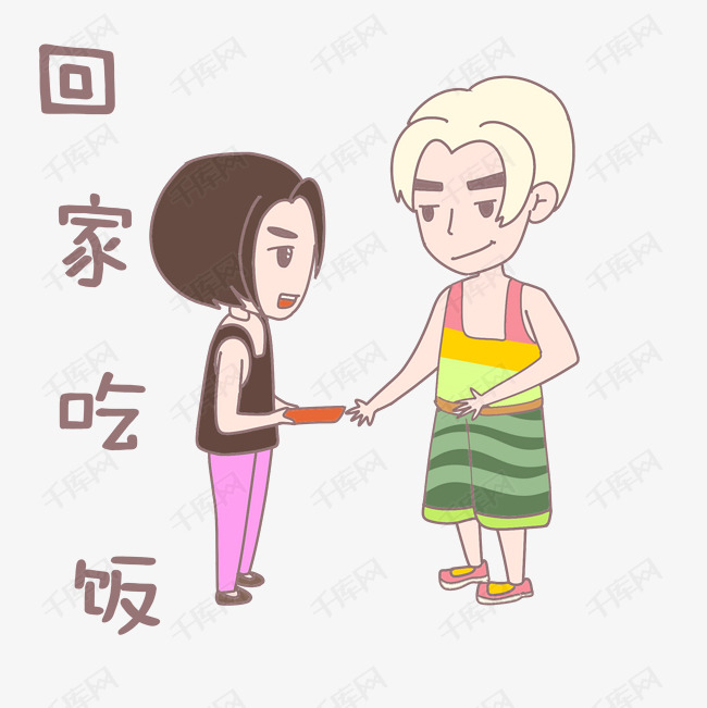 七夕卡通人物表情回家吃饭插画