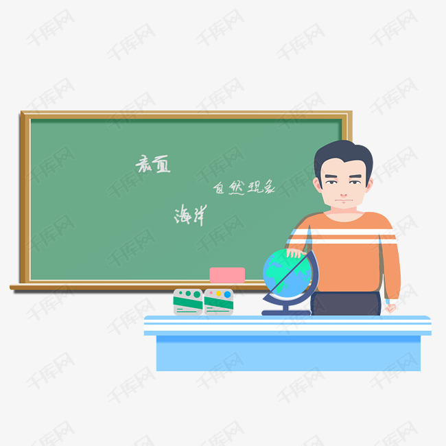 卡通地理老师上课
