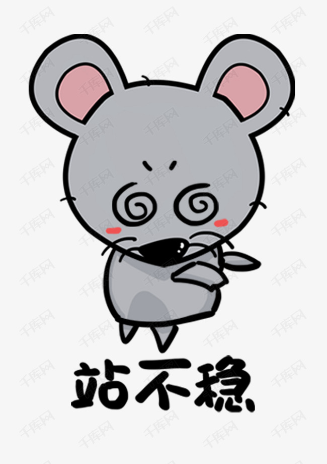 老鼠土匪鼠q版卡通角色动物形象聊天表情包站不稳