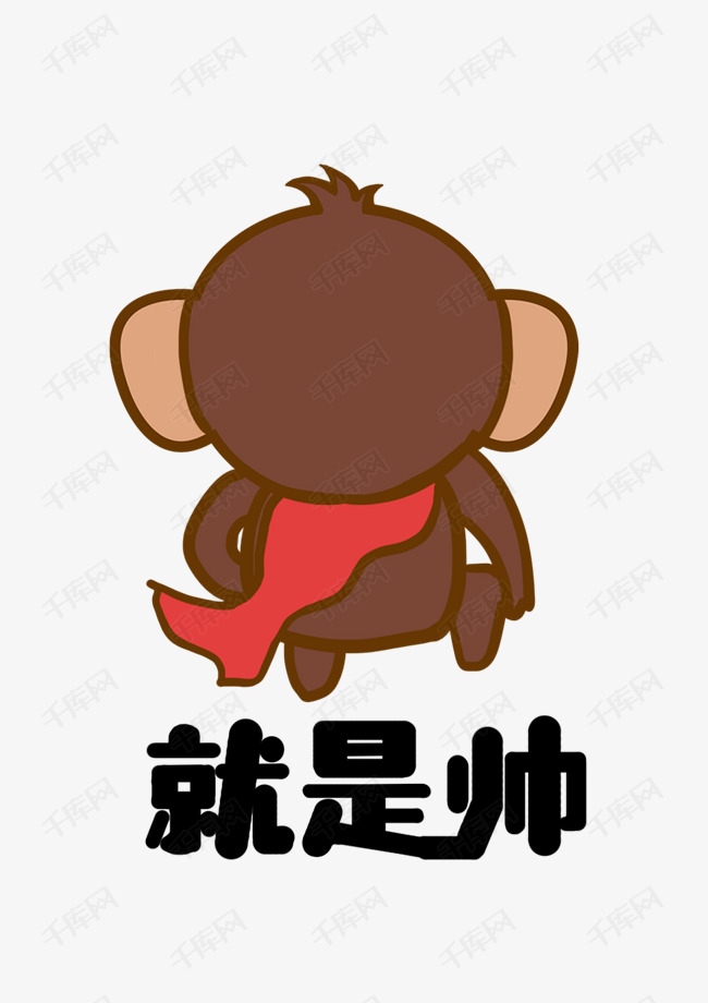 猴子大耳猴q版卡通角色动物形象聊天表情包就是帅