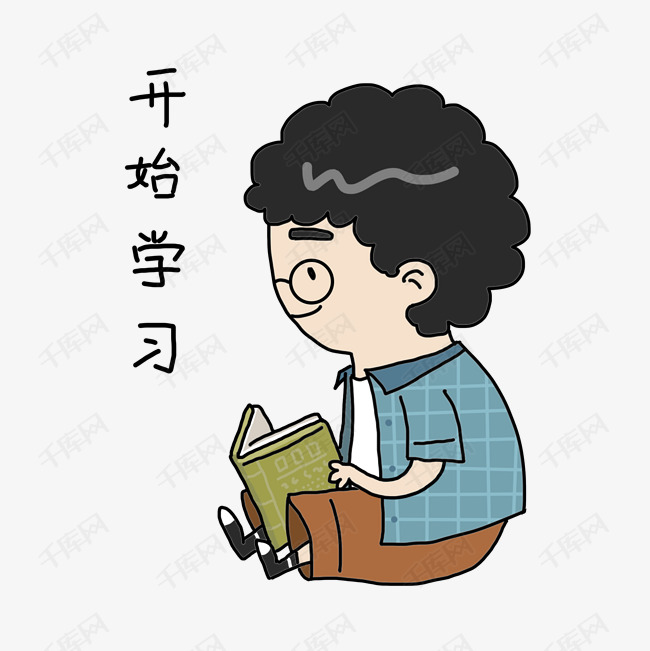 开学表情开始学习插画