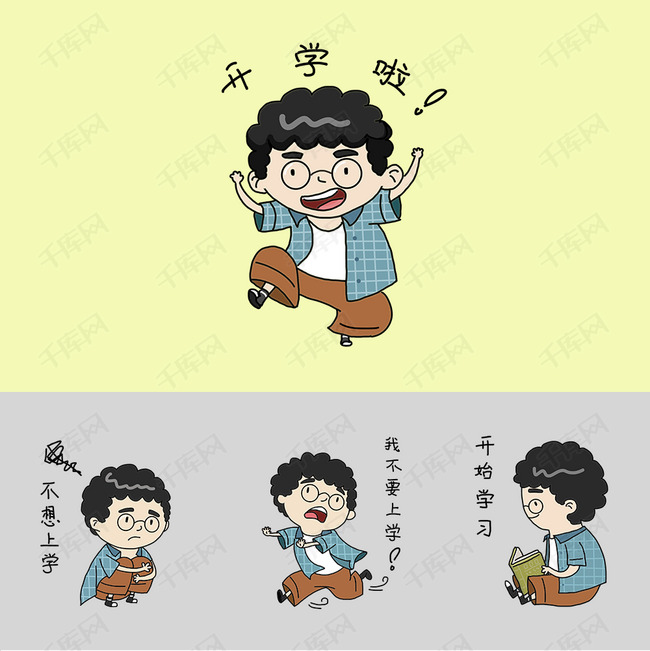 开学季学生表情包插画合集