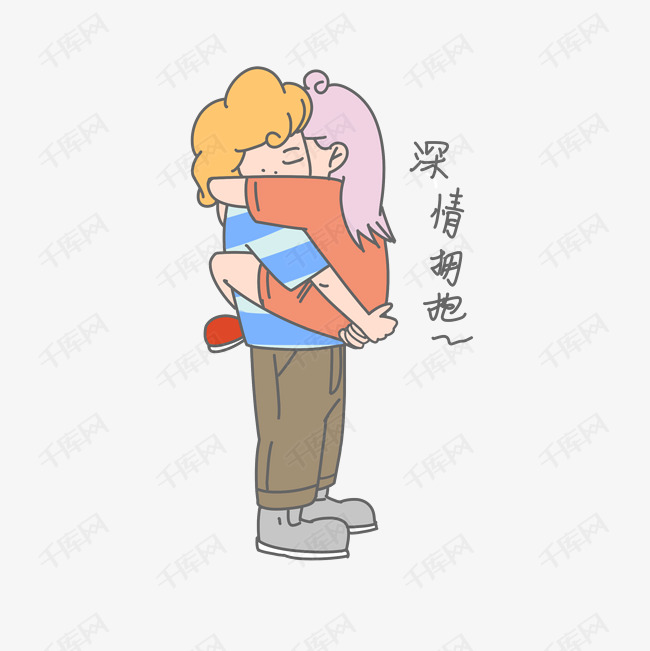 七夕爱情情侣深情拥抱表情包