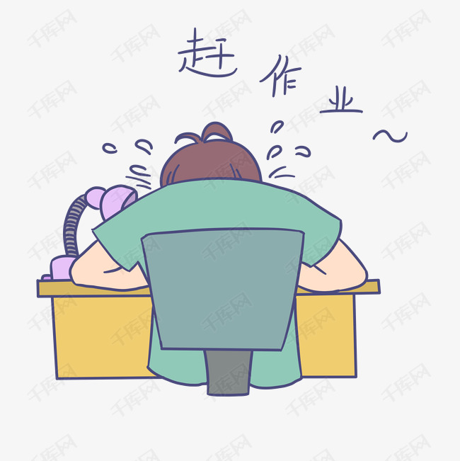 开学男生表情赶作业插画
