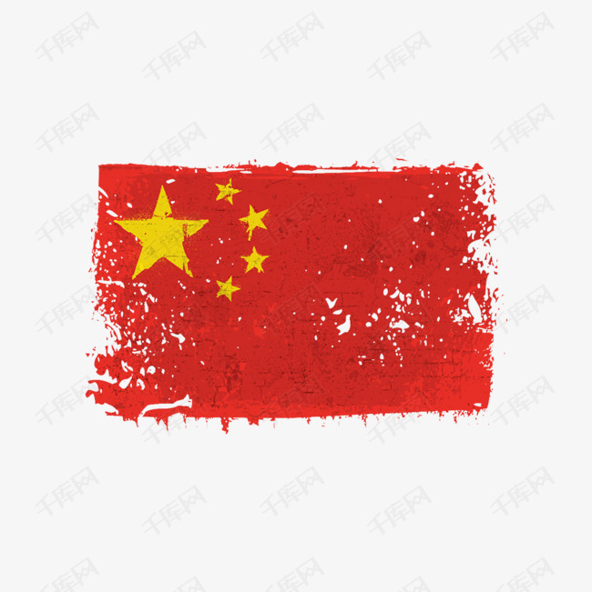水彩手绘国旗设计的素材免抠中国国旗红旗五星红旗中国烈士纪念日国庆