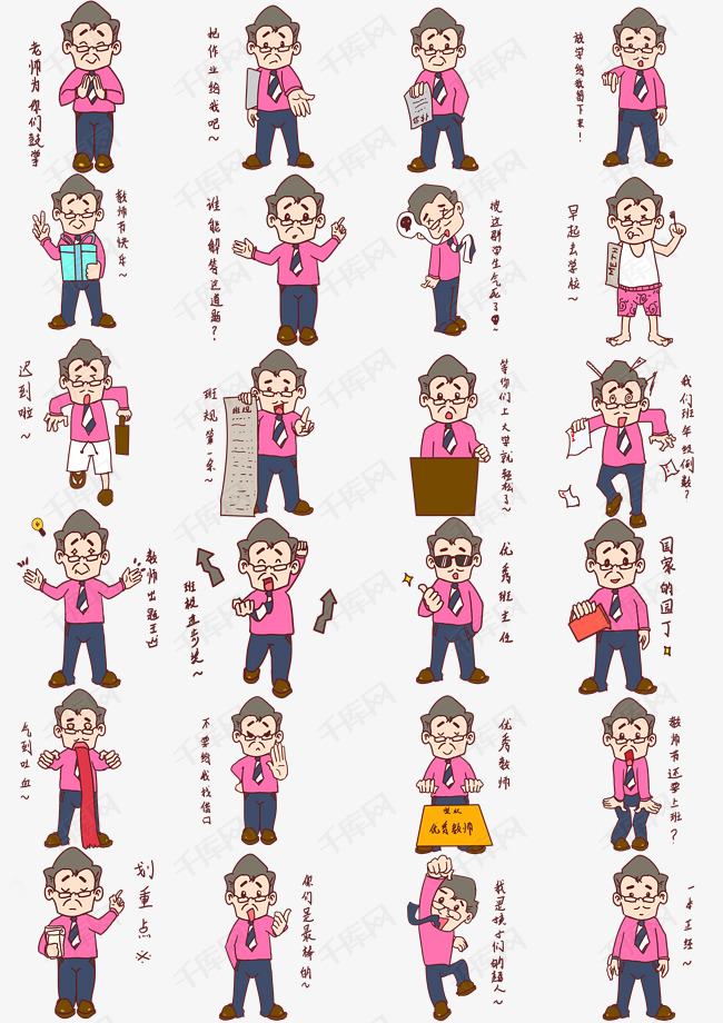 教师节卡通人物合集表情包
