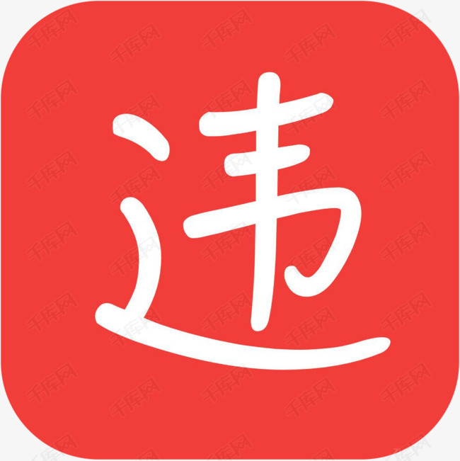 手机汽车查违章工具app图标