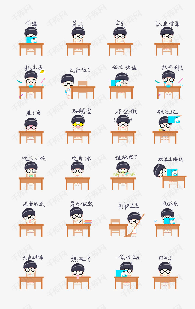 卡通小学生上课表情包合集
