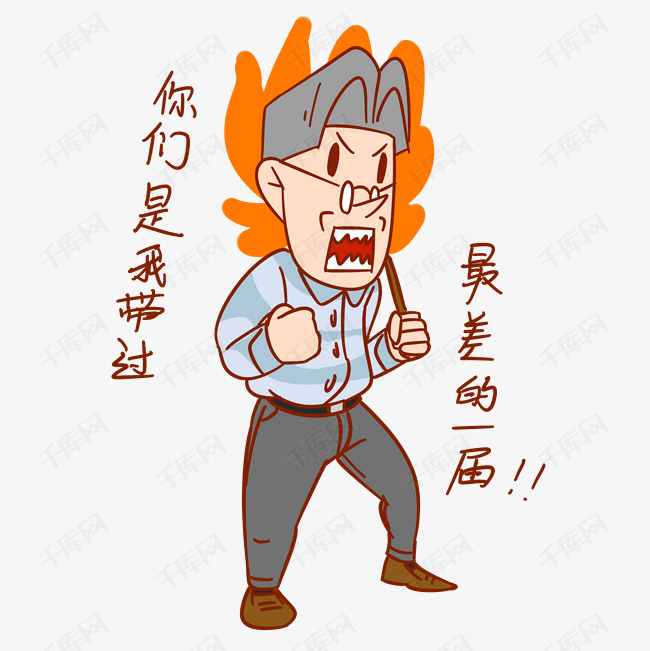 教师节老师卡通人物愤怒表情包