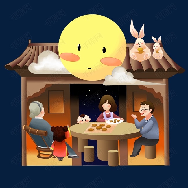 中秋赏月合家欢元四合院png图