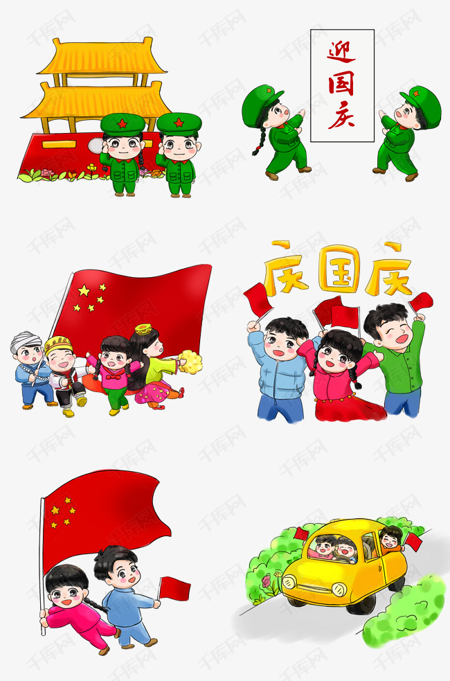 国庆节卡通手绘q版五星红旗庆祝迎国庆素材图片免费
