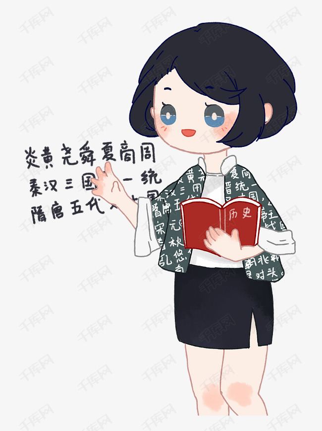 教师节历史老师教课