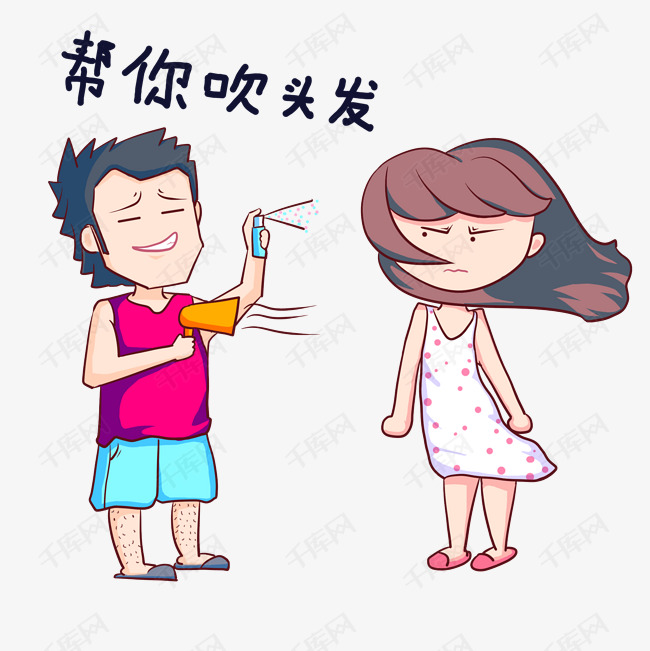 卡通手绘情侣表情吹头发