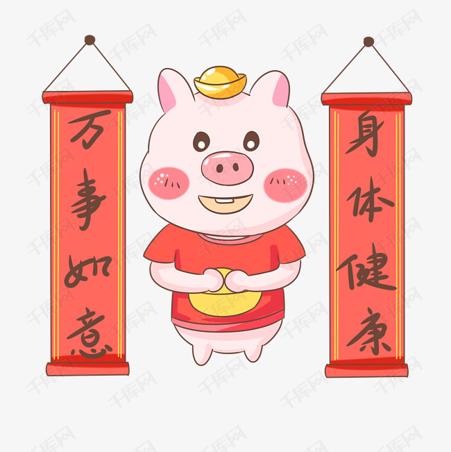 猪年猪猪万事如意表情包插画
