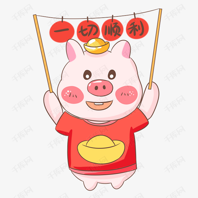 猪年猪猪一切顺利表情包插画